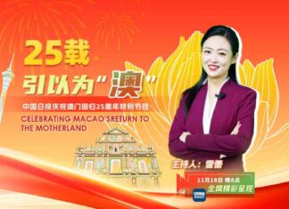 Celebrating Macao’s Return to China: Live Special Coverage – 80 characters celebrating-macaos-return-to-china-live-special-coverage-80-characters